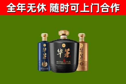 霍尔果斯烟酒回收华茅酒.jpg